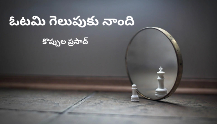 TeluguIsm - Failure to Success - Poem