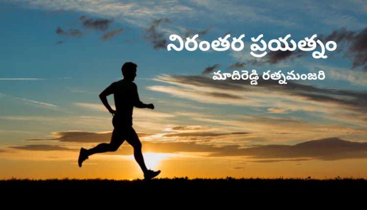 TeluguIsm - Continuous effort