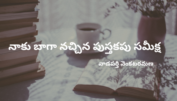 TeluguISM - My Favorite Book Review