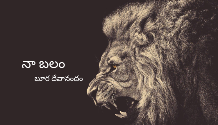 TeluguISM - My Strength