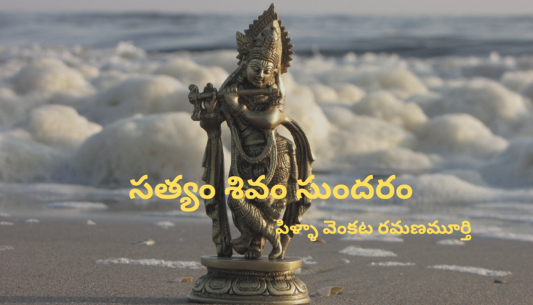 TeluguISM - Satyam Shivam Sundharam