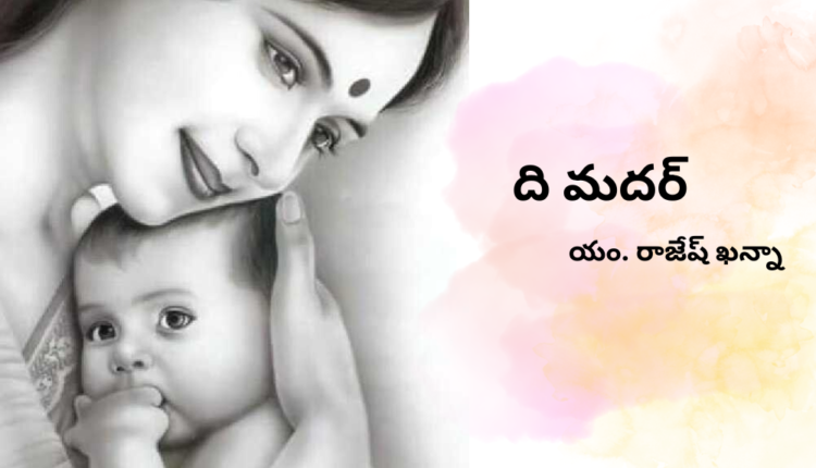 TeluguISM - The Mother