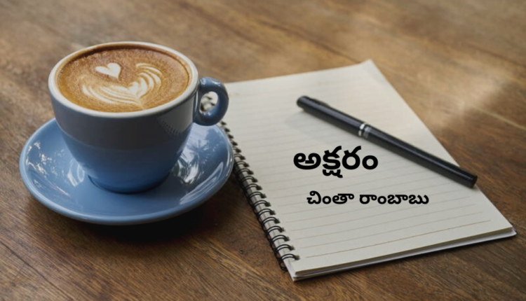 TeluguIsm - Letter