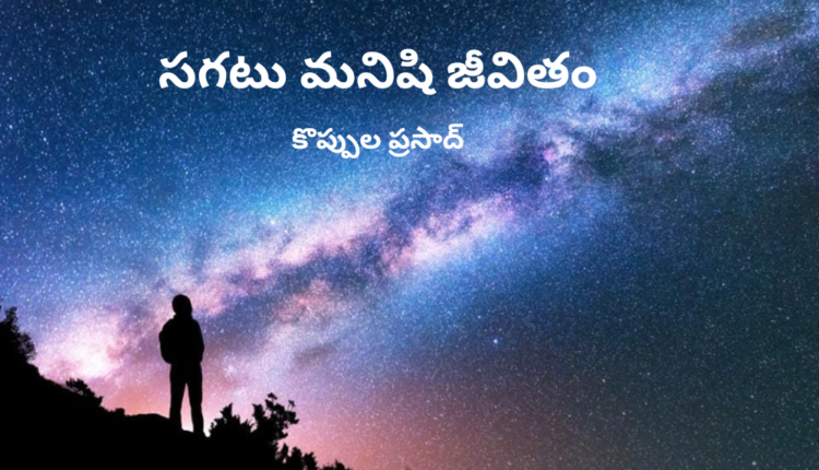 TeluguIsm - The life of an average man