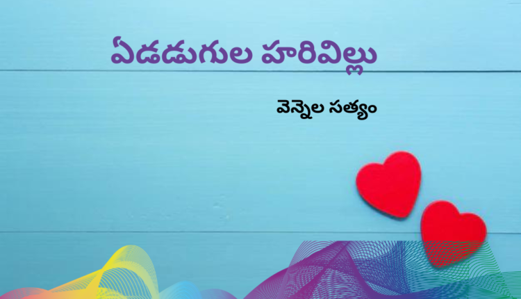 TeluguIsm - Telugu poem