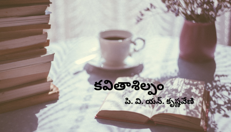 TeluguIsm - Poetry