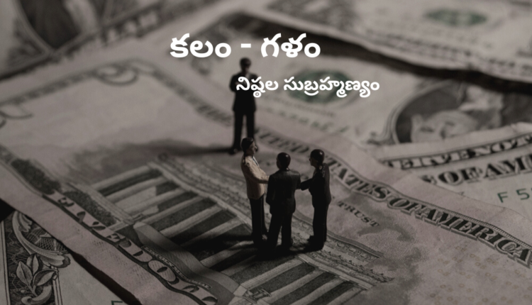 TeluguIsm - Kalam Galam