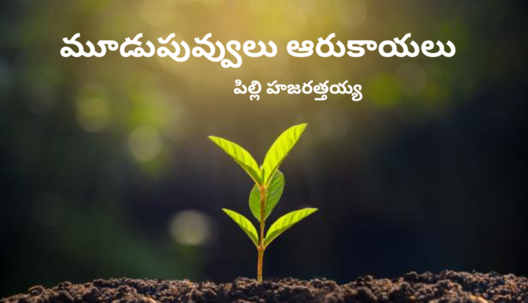 TeluguIsm - Life Motivational Poem