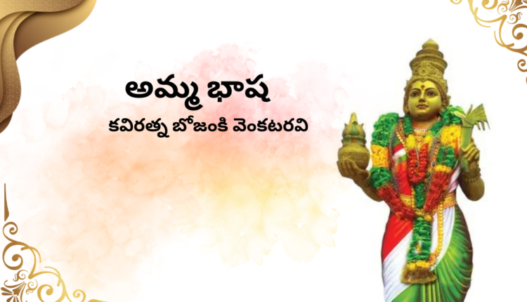 TeluguIsm - Mother Tongue