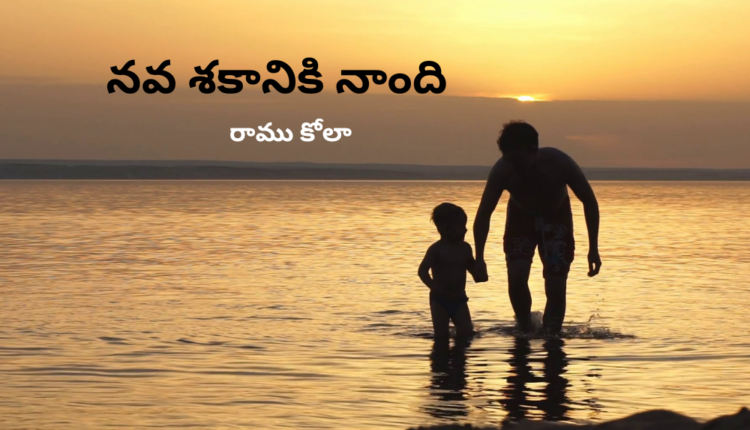 TeluguIsm - The Beginning of a New Era