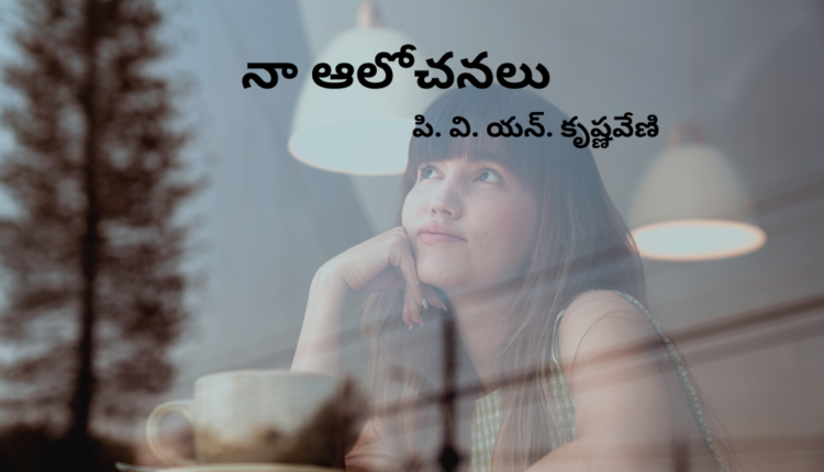 TeluguIsm - My Thoughts
