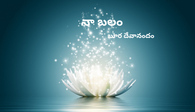 TeluguIsm - Motivational Poem