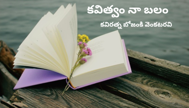 TeluguIsm - Poetry Is My Strength