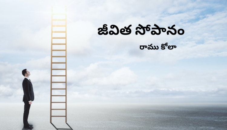 TeluguIsm - The ladder of life