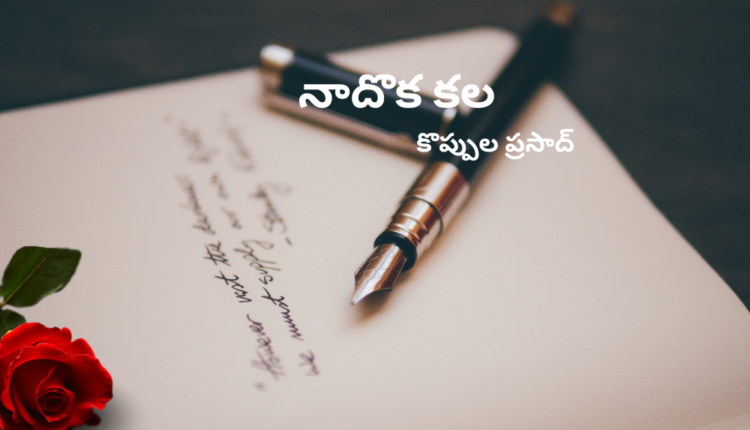 TeluguIsm - My Dream