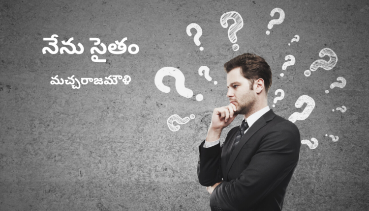 TeluguIsm - Poem