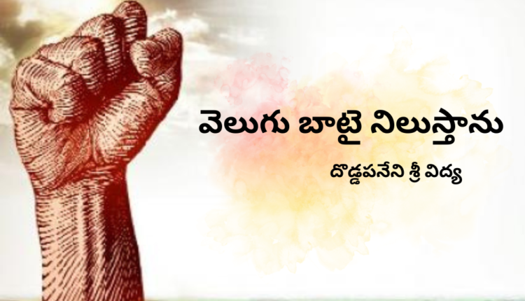 TeluguIsm - I stand in the light