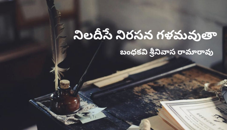 TeluguIsm - Poem