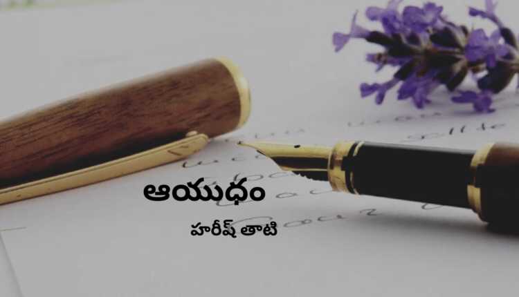 TeluguIsm - Weapon