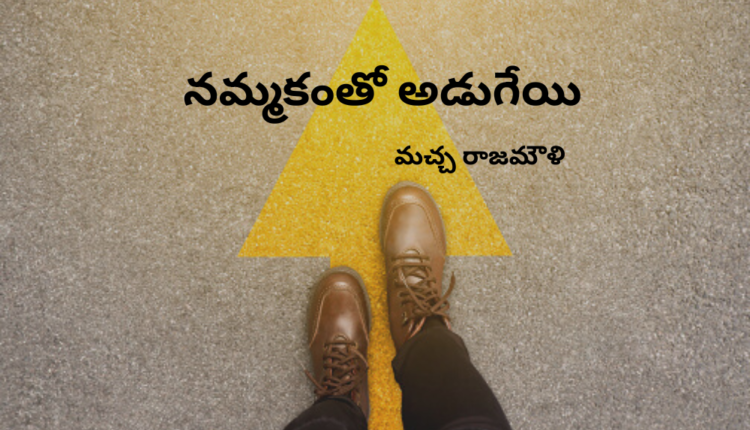 TeluguIsm - Step Out With Confidence