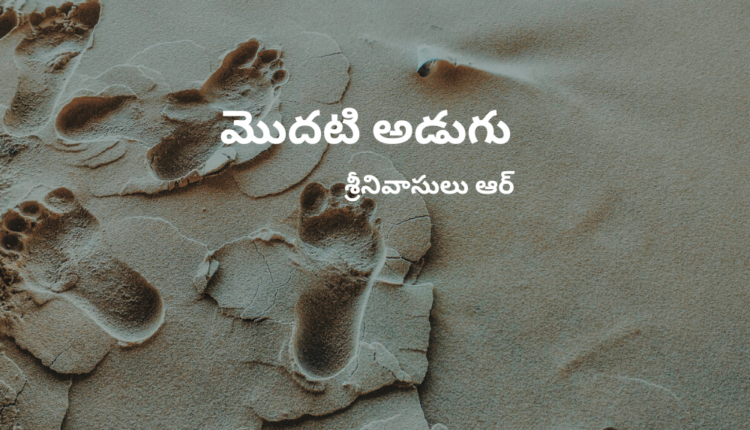 TeluguIsm - First Step