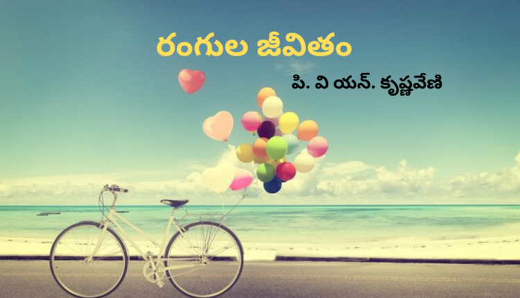 TeluguIsm - Colorful Life