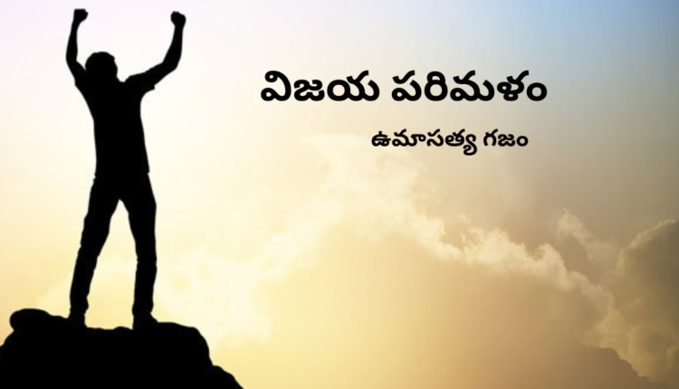 TeluguIsm - Perfume of Victory