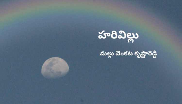 TeluguIsm - Rainbow