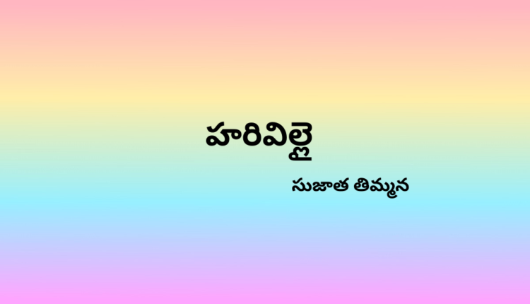 TeluguIsm - Rainbow Telugu Poem