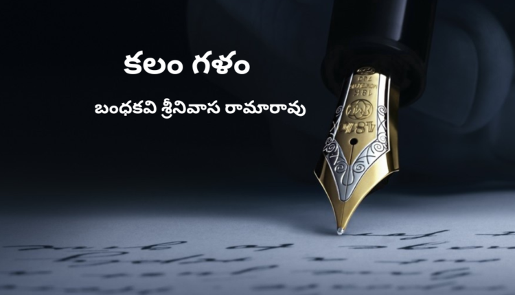 TeluguIsm - Kalam Galam