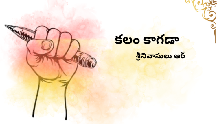 TeluguIsm - Poem