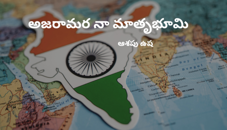 TeluguIsm - My Mother Land