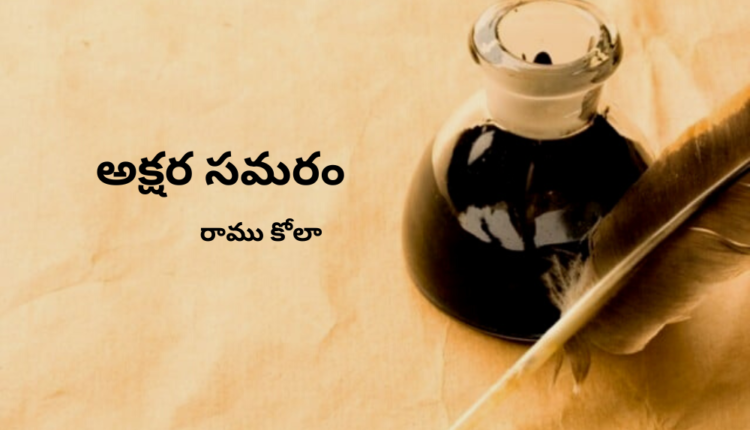 TeluguIsm - Battle of Letters