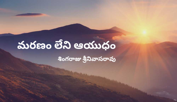 TeluguIsm - A weapon without death