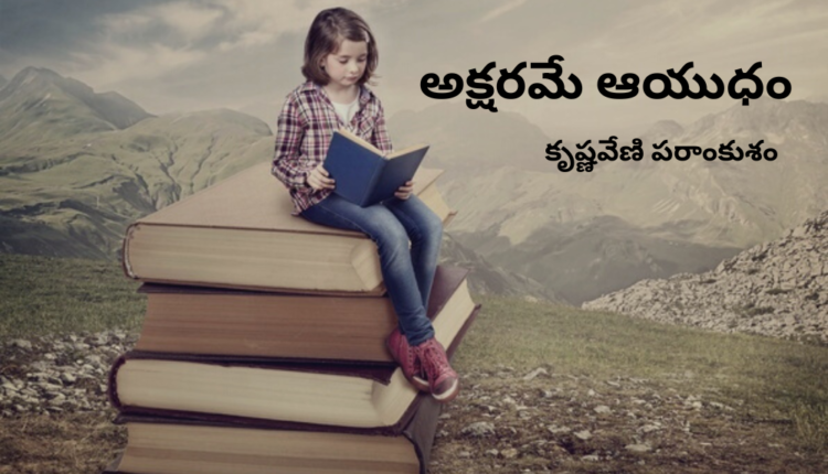 TeluguIsm - The letter is the weapon