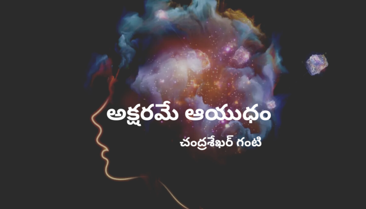 TeluguIsm - The letter is the weapon