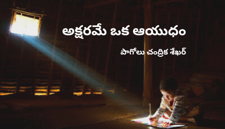 TeluguIsm - A letter is a weapon