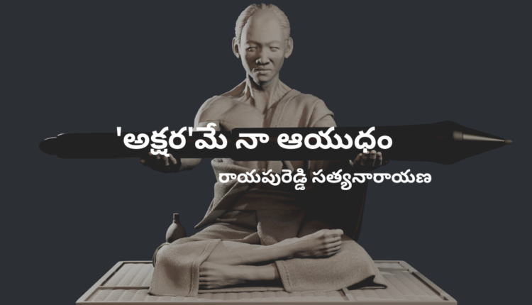 TeluguIsm - The Letter Is My Weapon