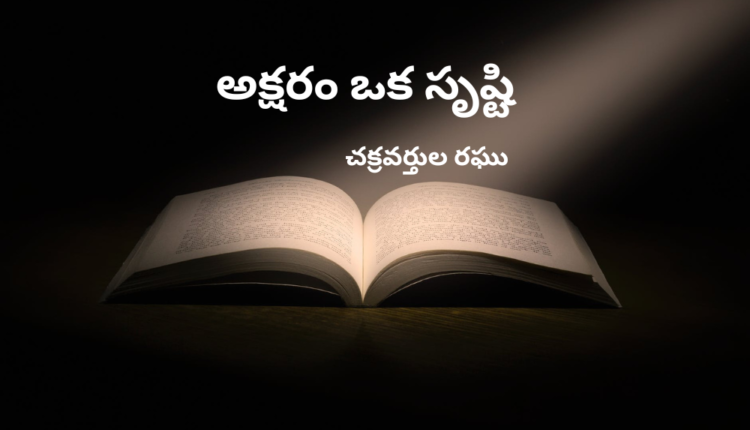 TeluguIsm - A letter is a creation,