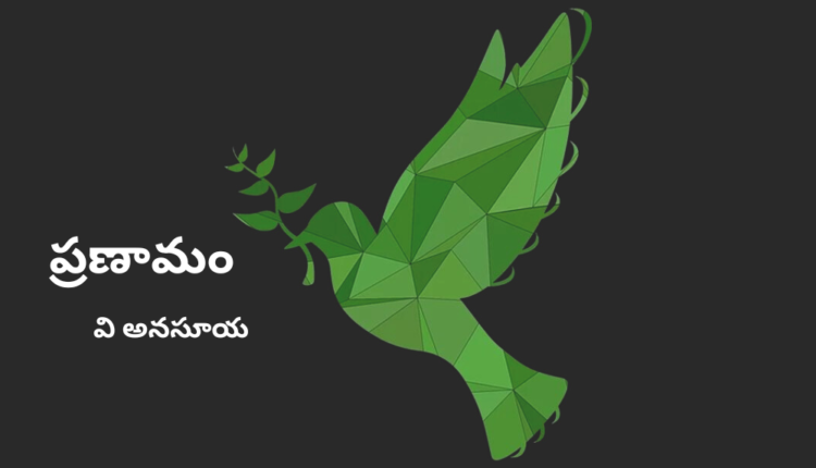 TeluguIsm - Pranamam