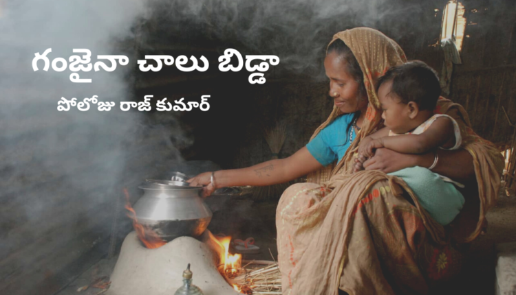 TeluguIsm - Poem