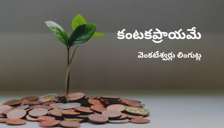 TeluguIsm - Poem