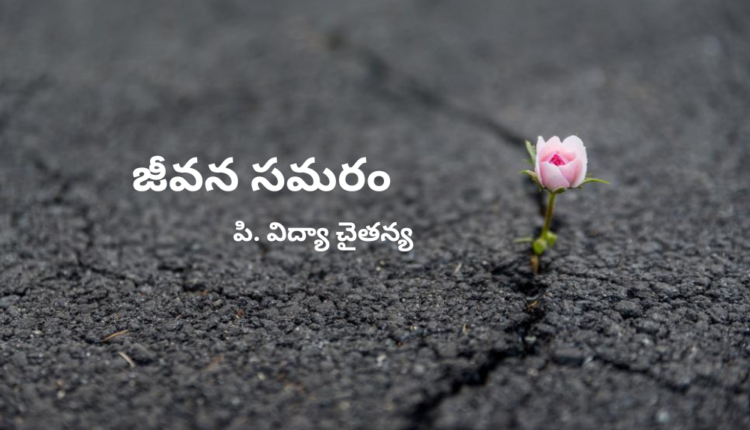 TeluguIsm - The struggle of life