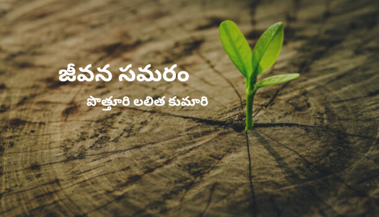 TeluguIsm - The Struggle Of Life