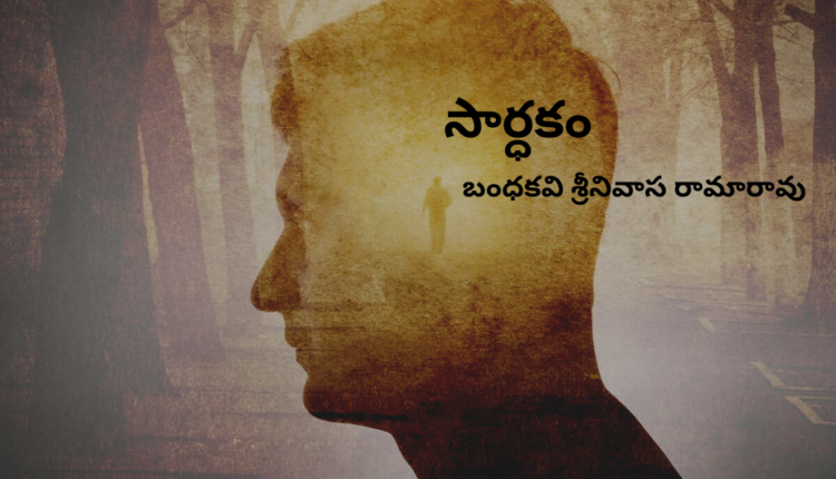 TeluguIsm - Meaningful