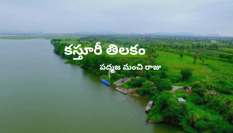TeluguIsm - Musk Tilak