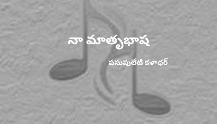 TeluguIsm - My Mother Tongue