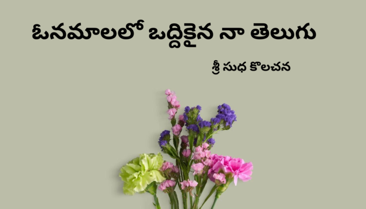 TeluguIsm - Poem