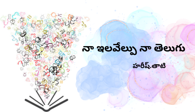 TeluguIsm - Poem