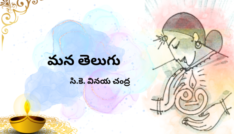 TeluguIsm - Our Telugu